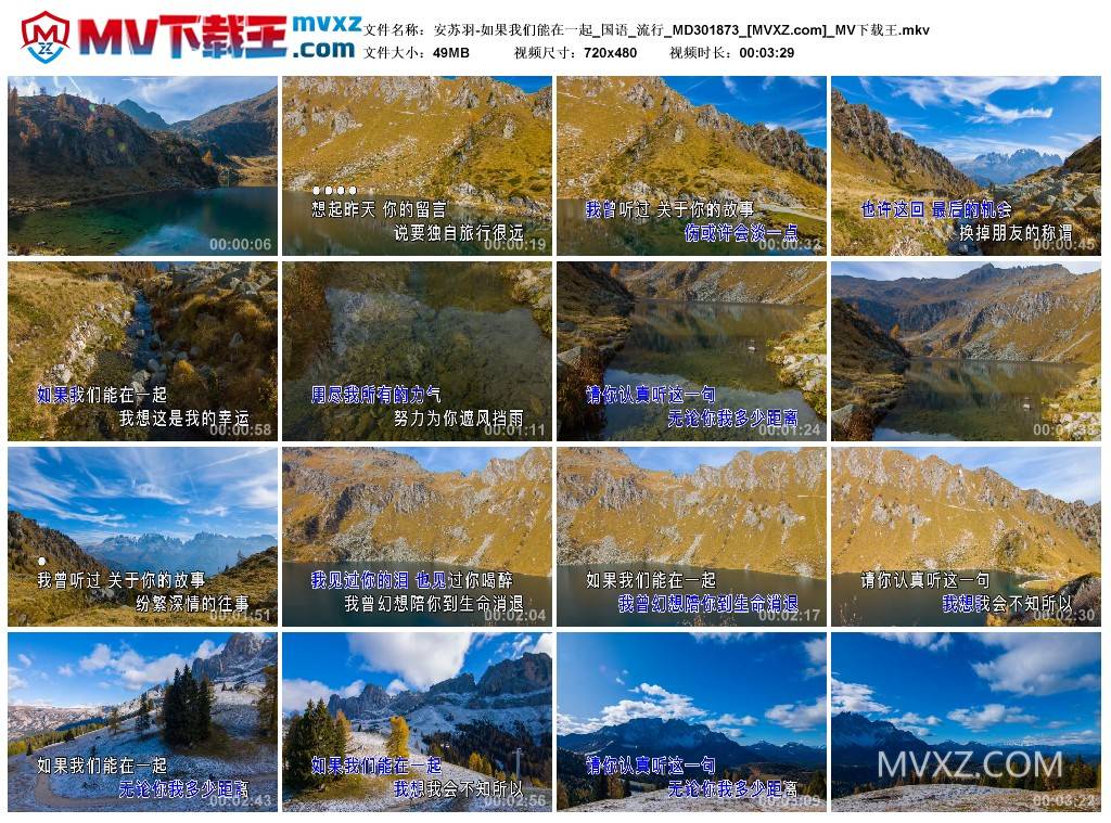 安苏羽-如果我们能在一起_国语_流行_MD301873